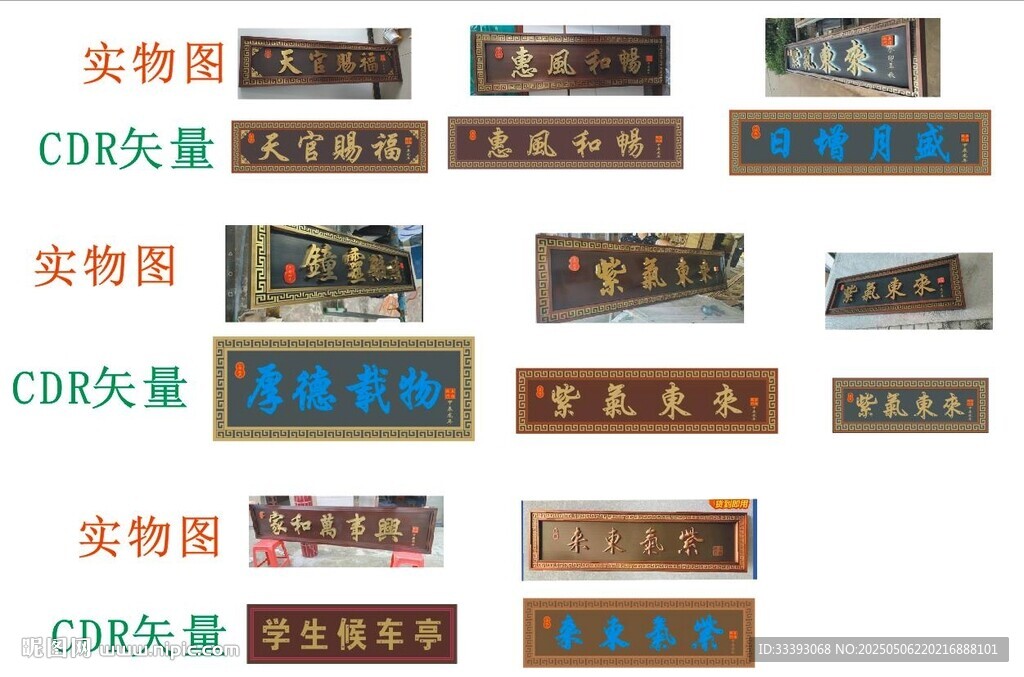 中式仿古门头牌匾 