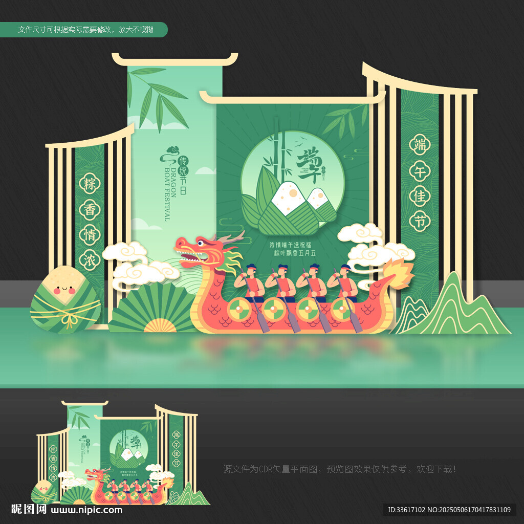 端午节美陈布置