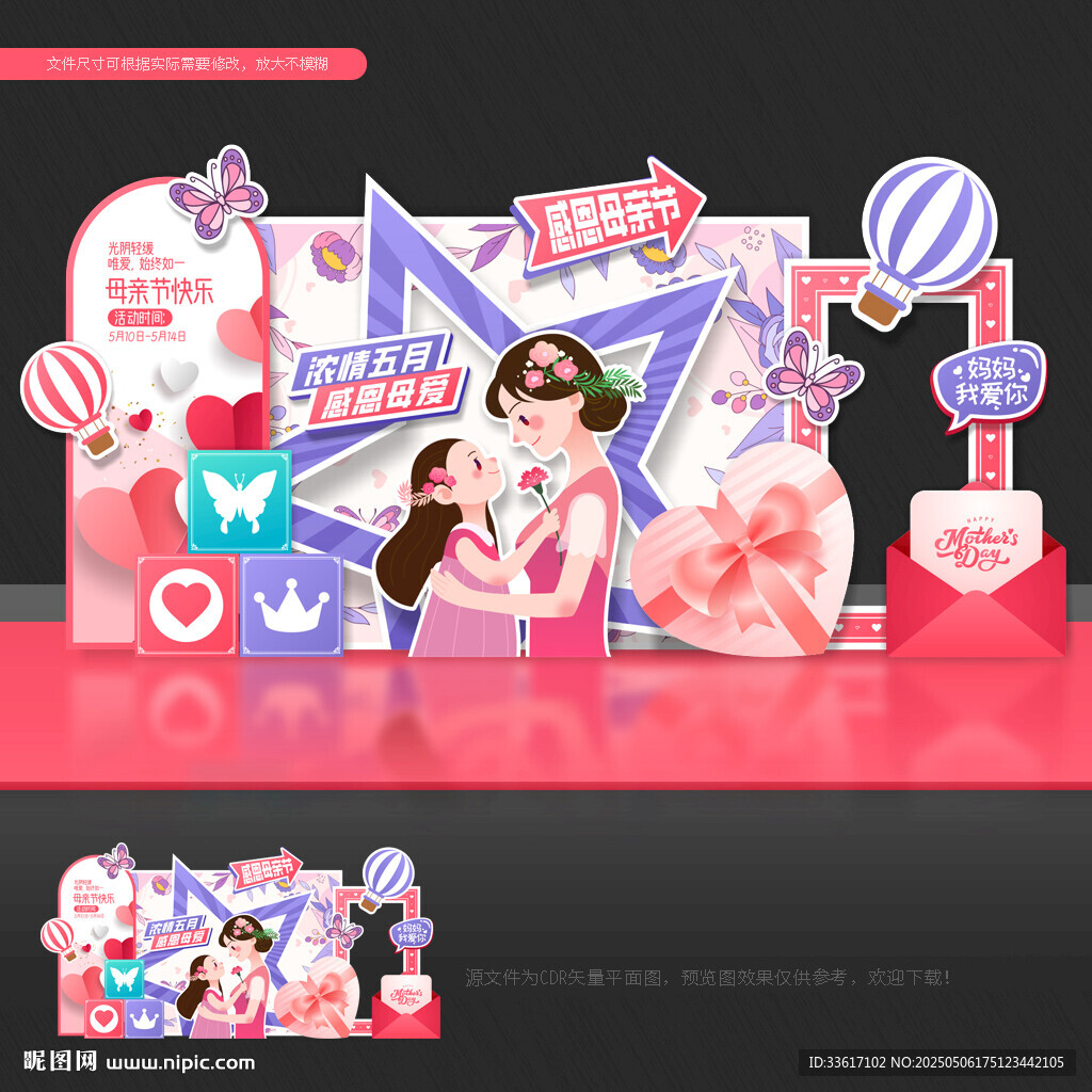 母亲节美陈