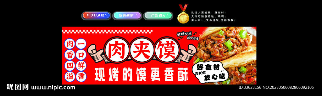 肉夹馍