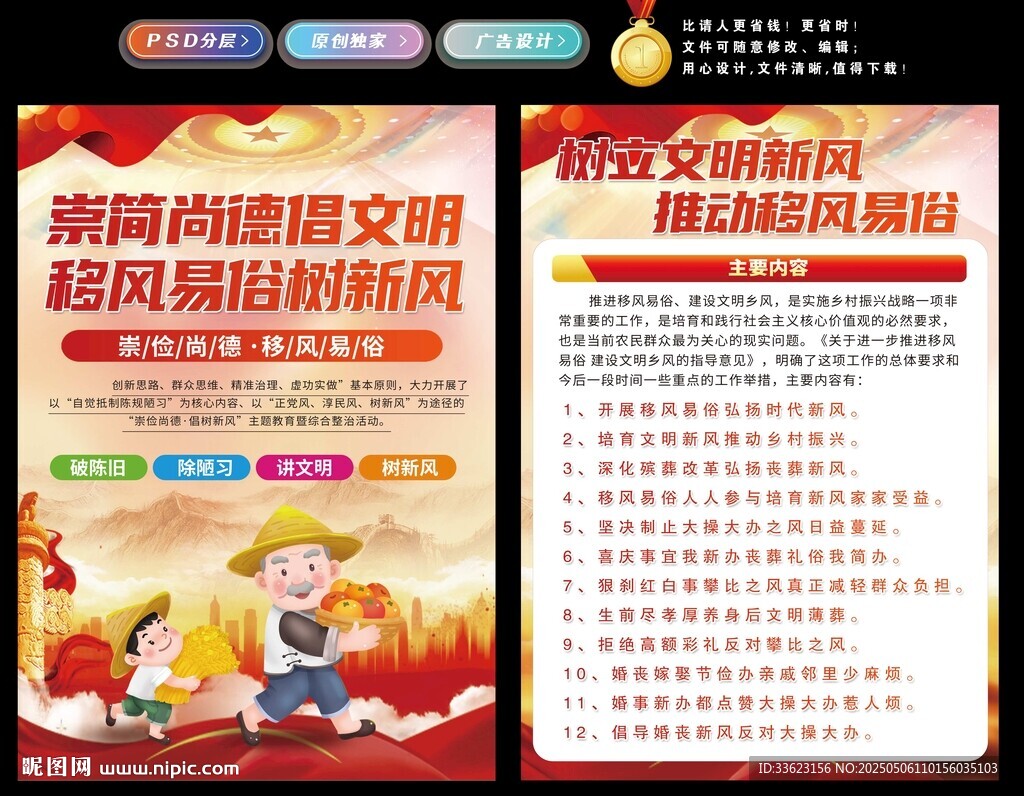 移风易俗传单