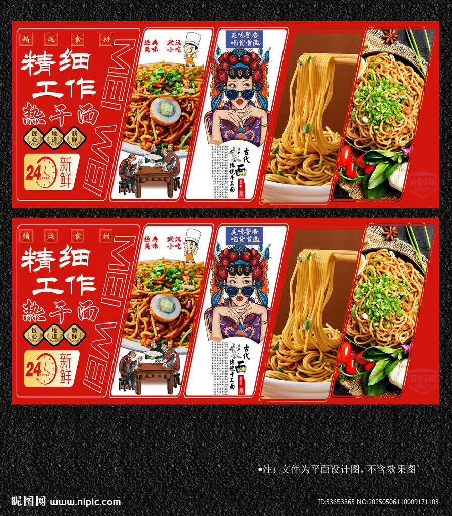 热干面