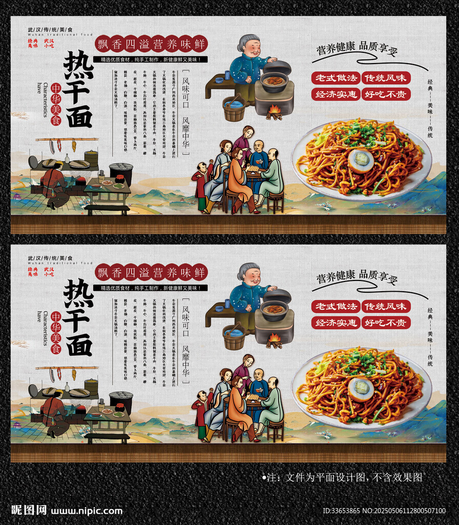 热干面