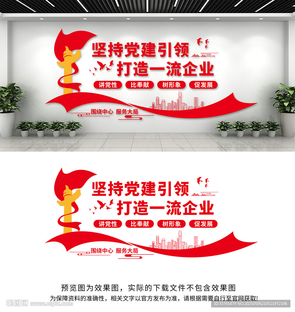 企业党建文化墙