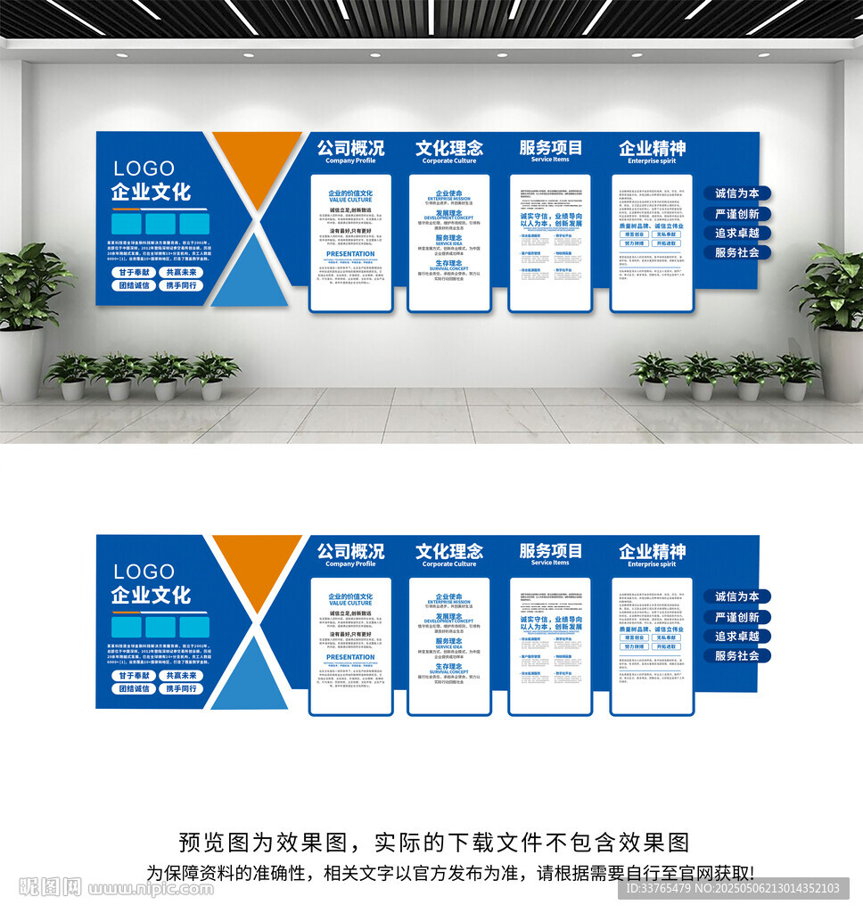 企业文化墙