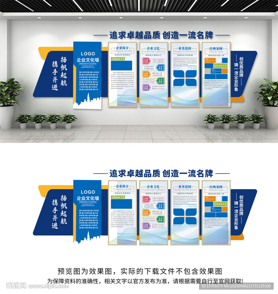 企业文化墙
