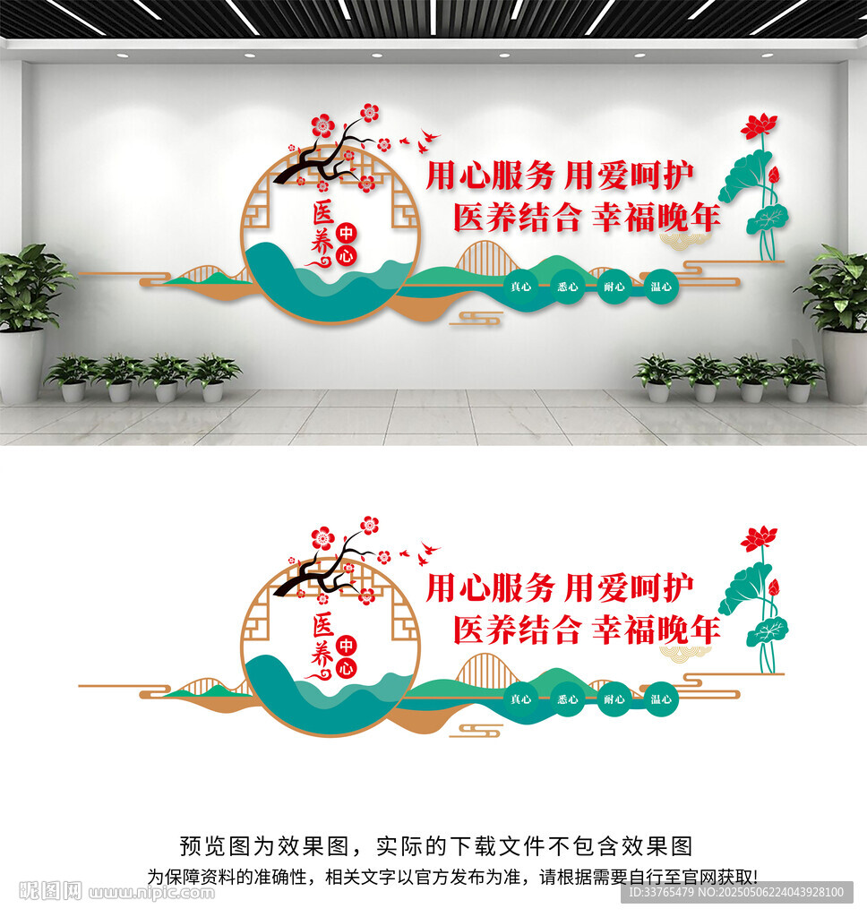 医养中心文化墙
