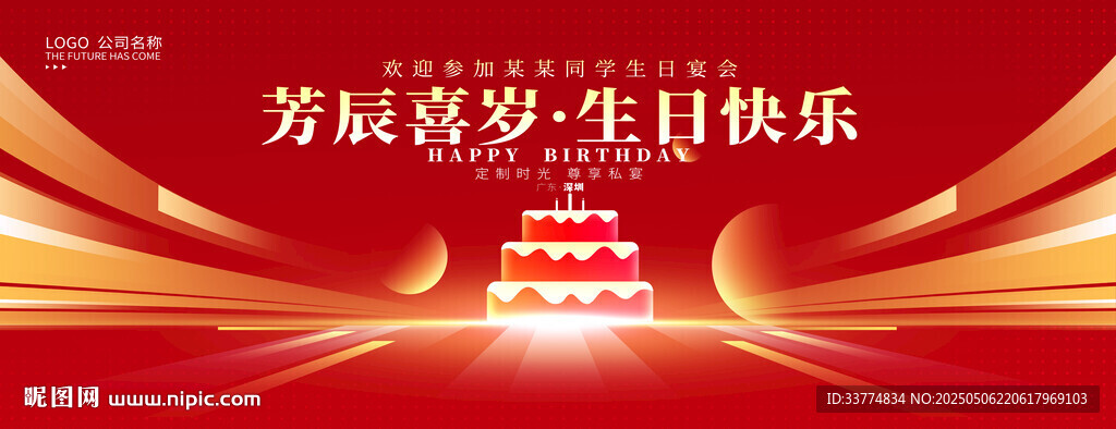 生日宴会背景