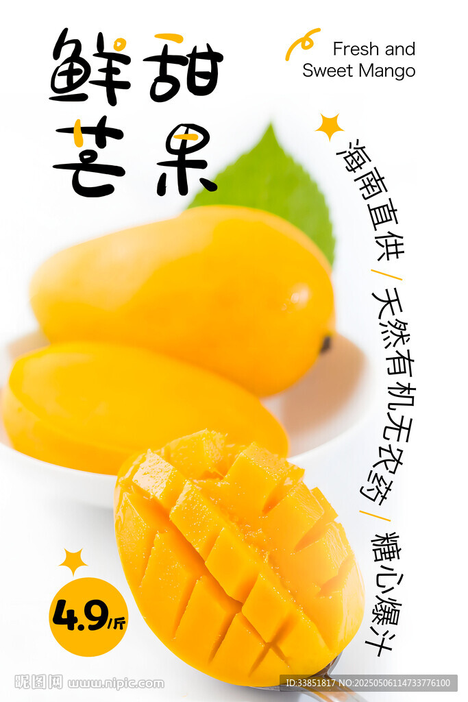 芒果