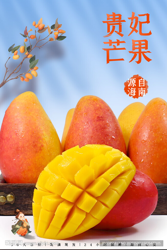 芒果