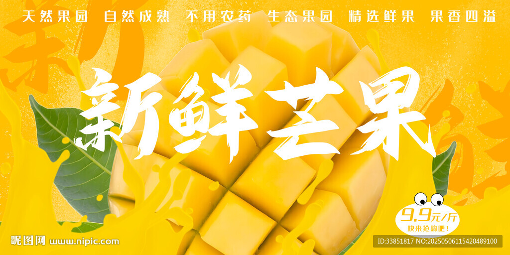 芒果