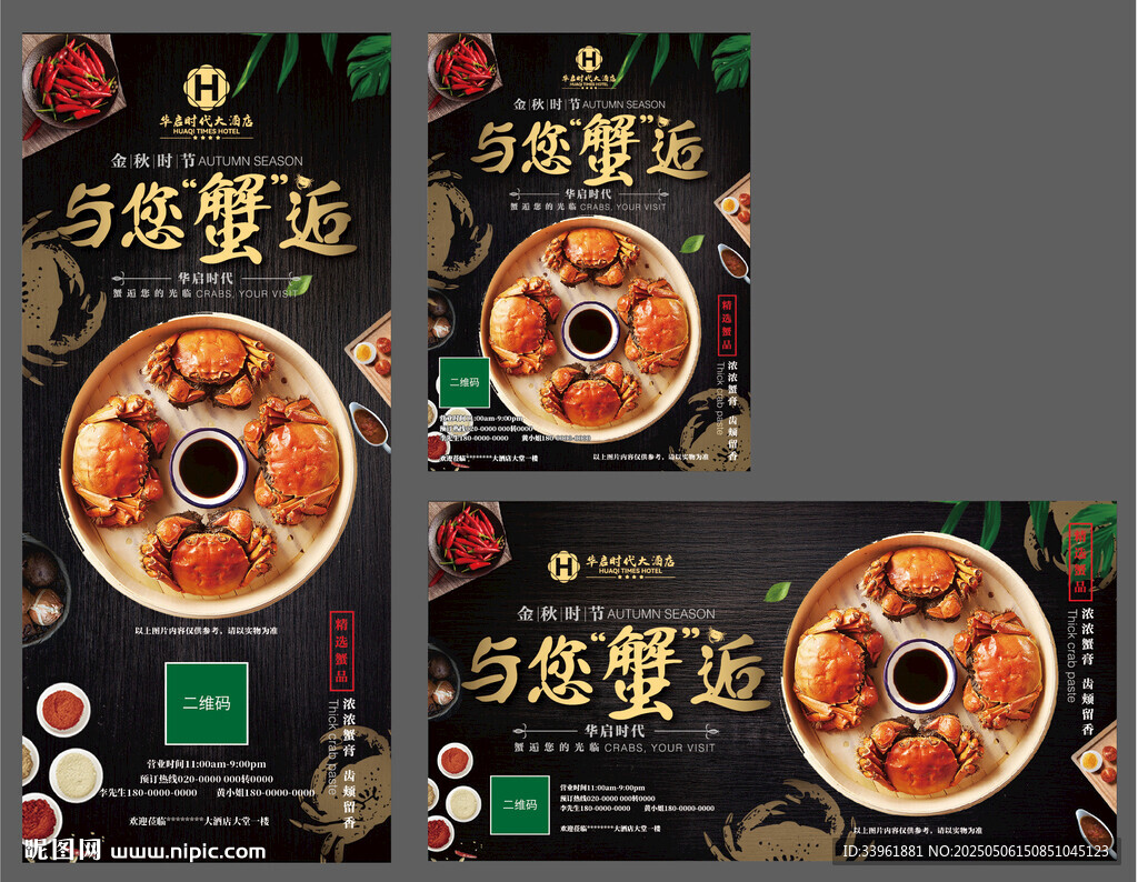 大闸蟹宣传物料