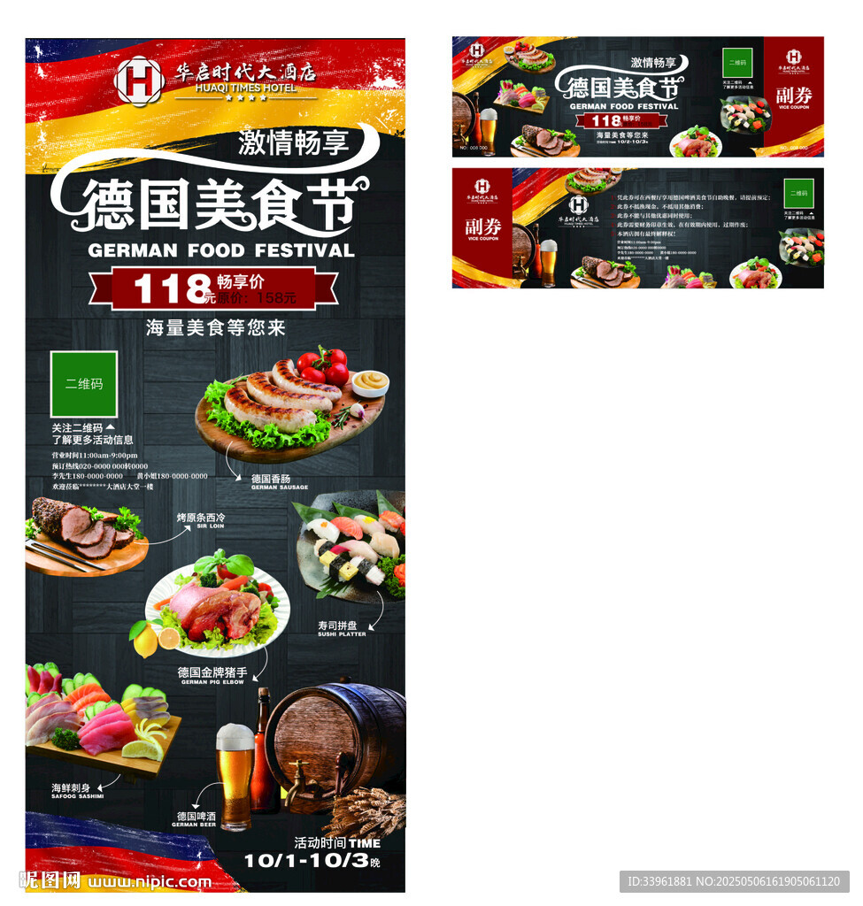 德国美食节宣传海报