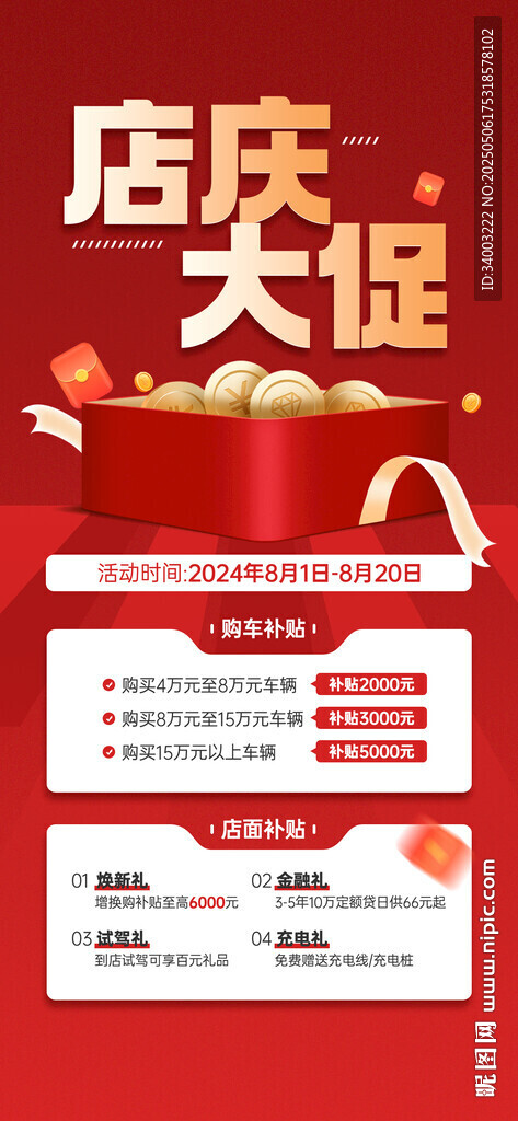 店庆大促活动宣传海报