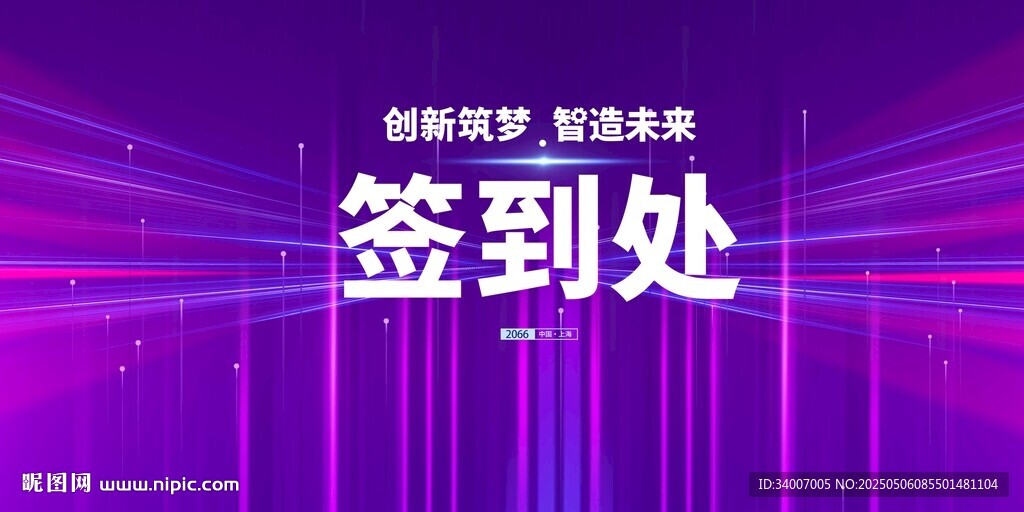 科技风签到处场景展示