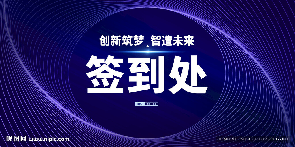 科技风签到处背景图