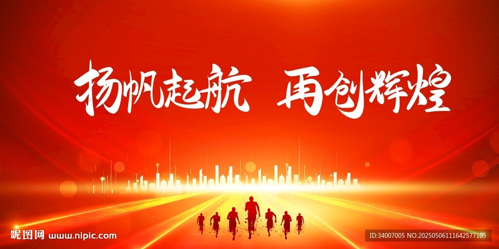 扬帆远航再创辉煌团队图