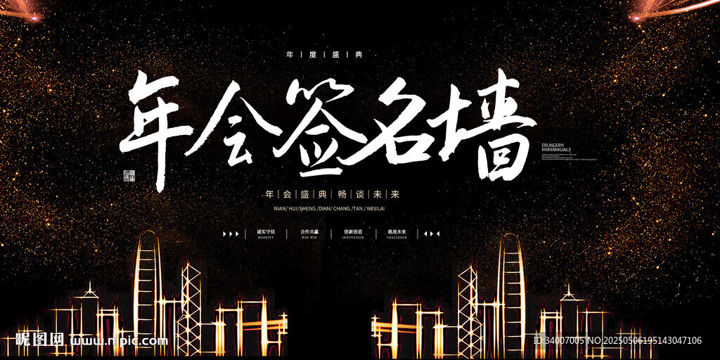 年会签名墙背景图