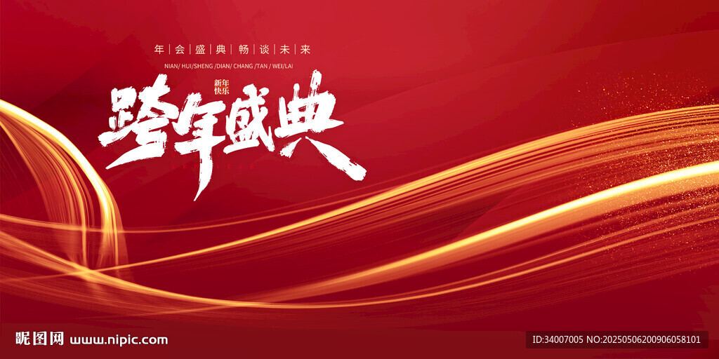 跨年盛典背景图