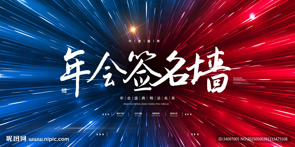 年会签名墙背景图
