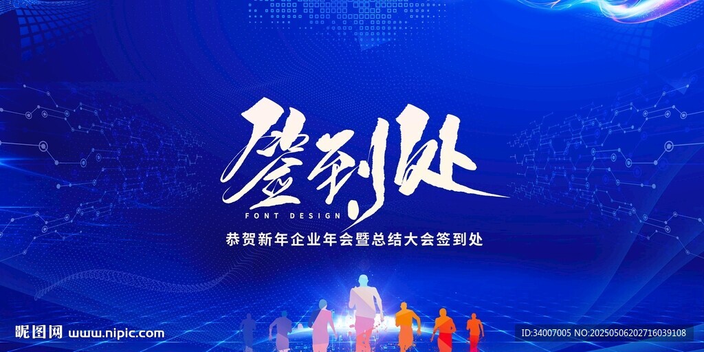签到处素材