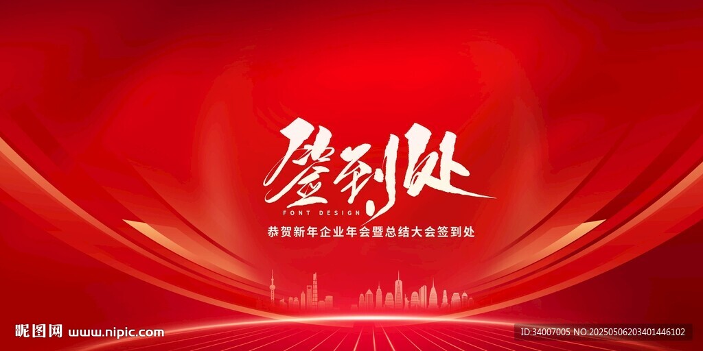 签到处