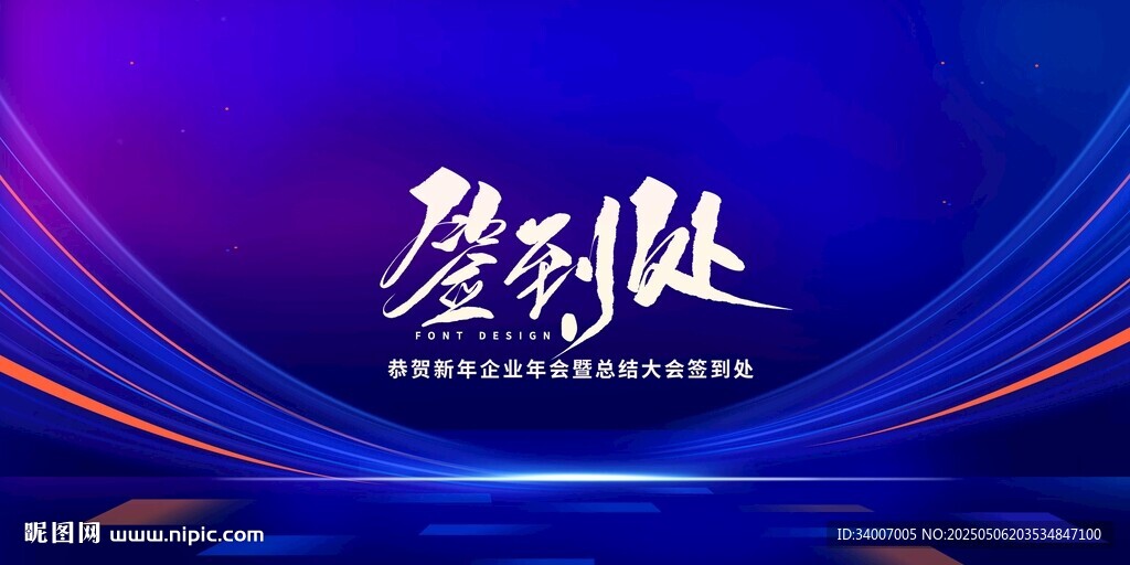 签到处  签到墙  蛇年  年