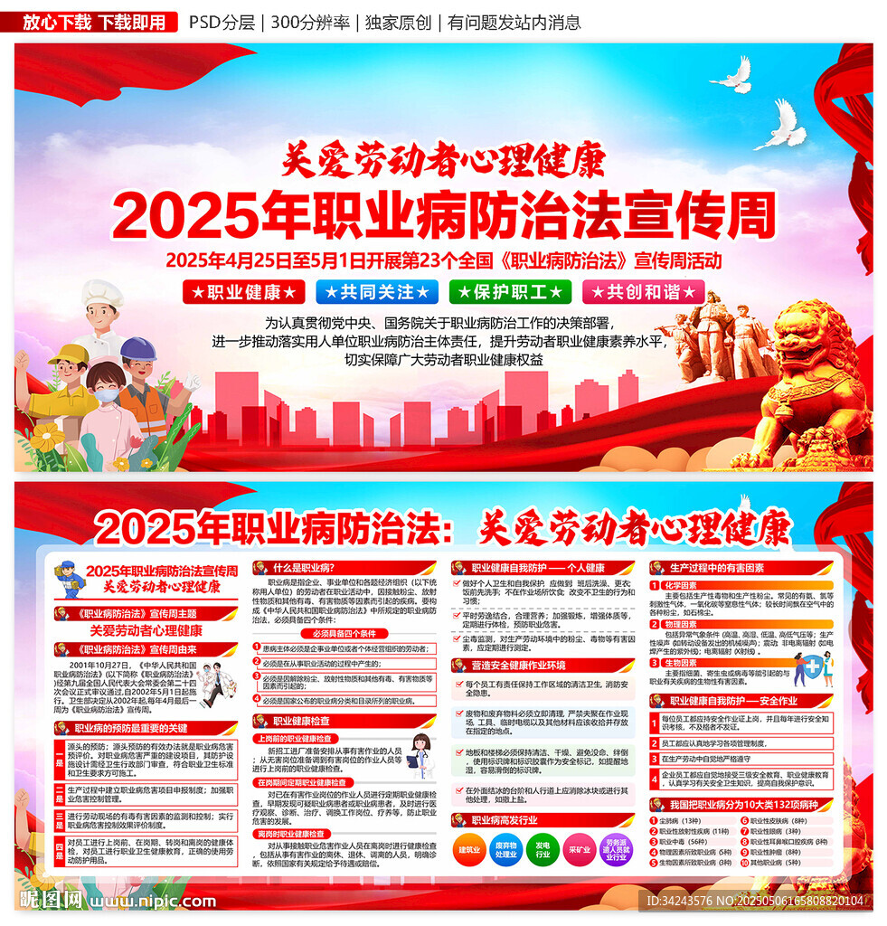 2025职业病防治法宣传周