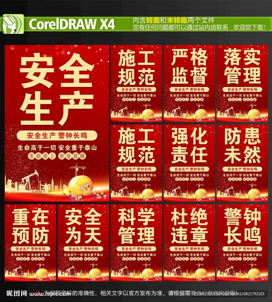 安全生产标语