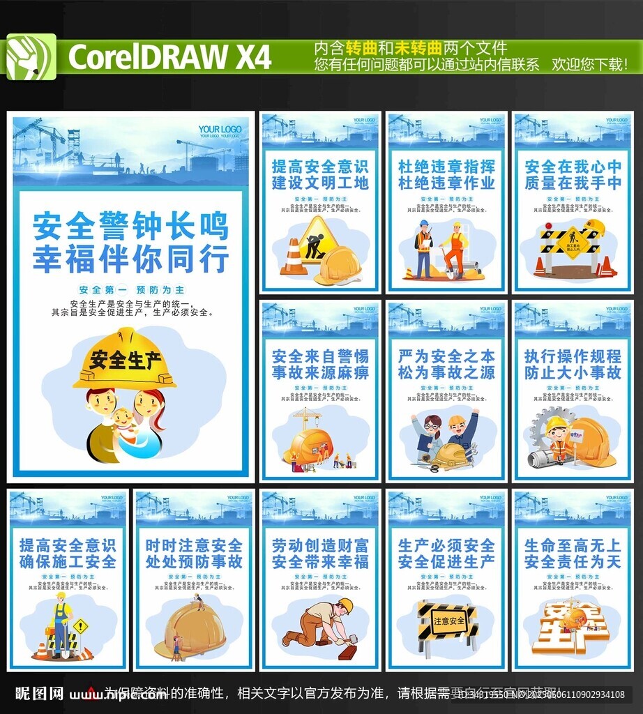 安全生产挂图