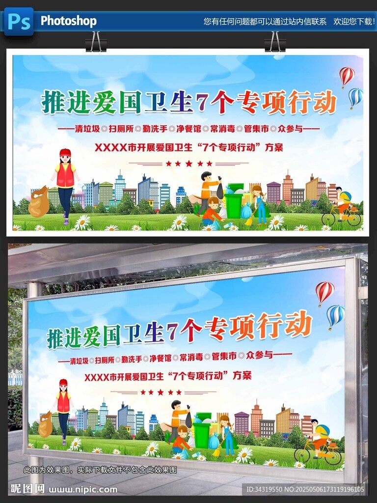 爱国卫生运动7个专项行动