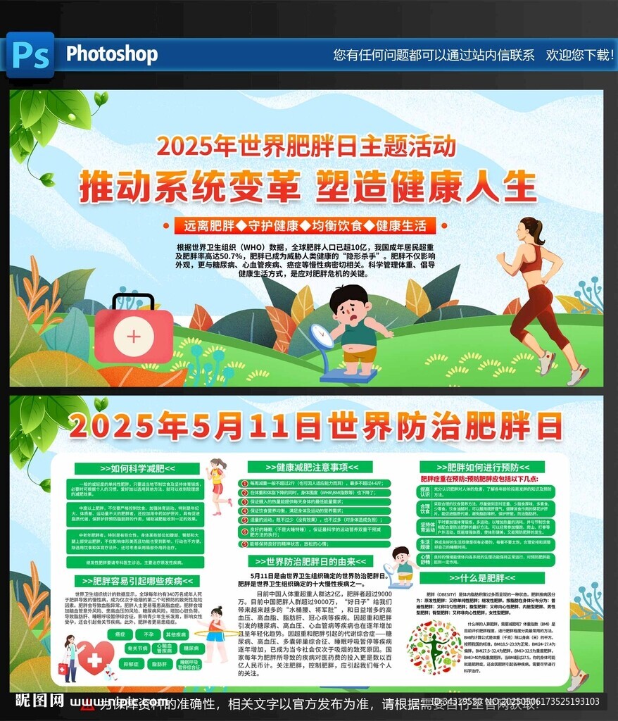 世界肥胖日