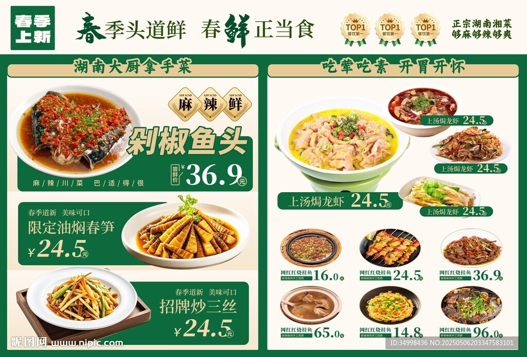 餐饮菜单灯箱海报