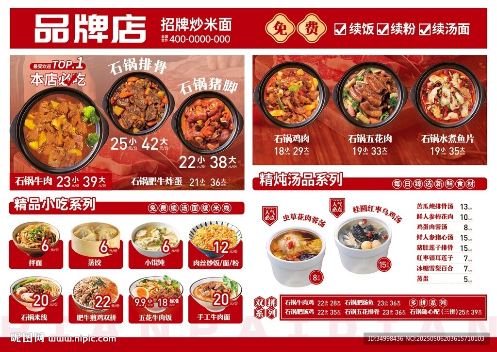 餐饮菜单灯箱海报