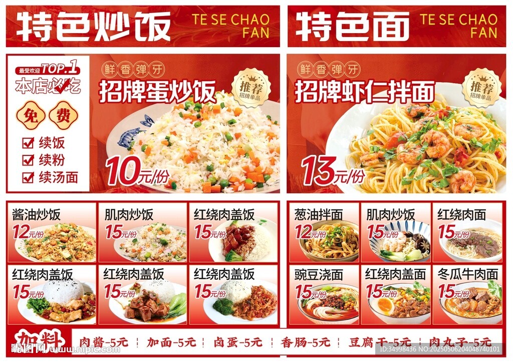 餐饮菜单灯箱海报