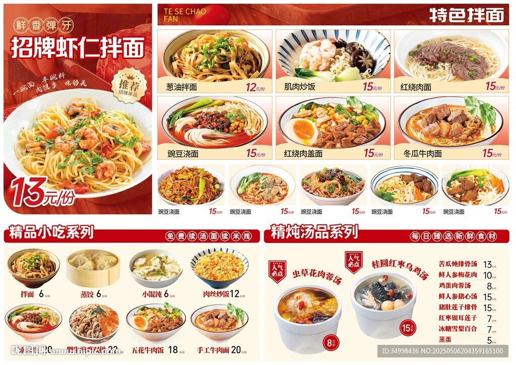 餐饮菜单灯箱海报
