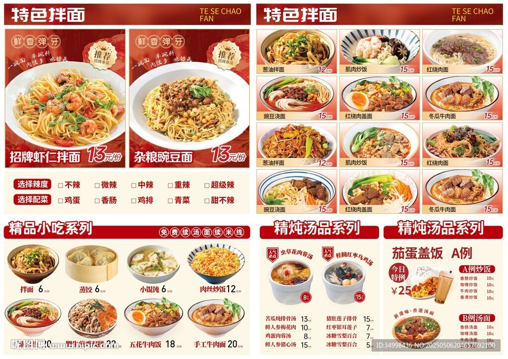 餐饮菜单灯箱海报