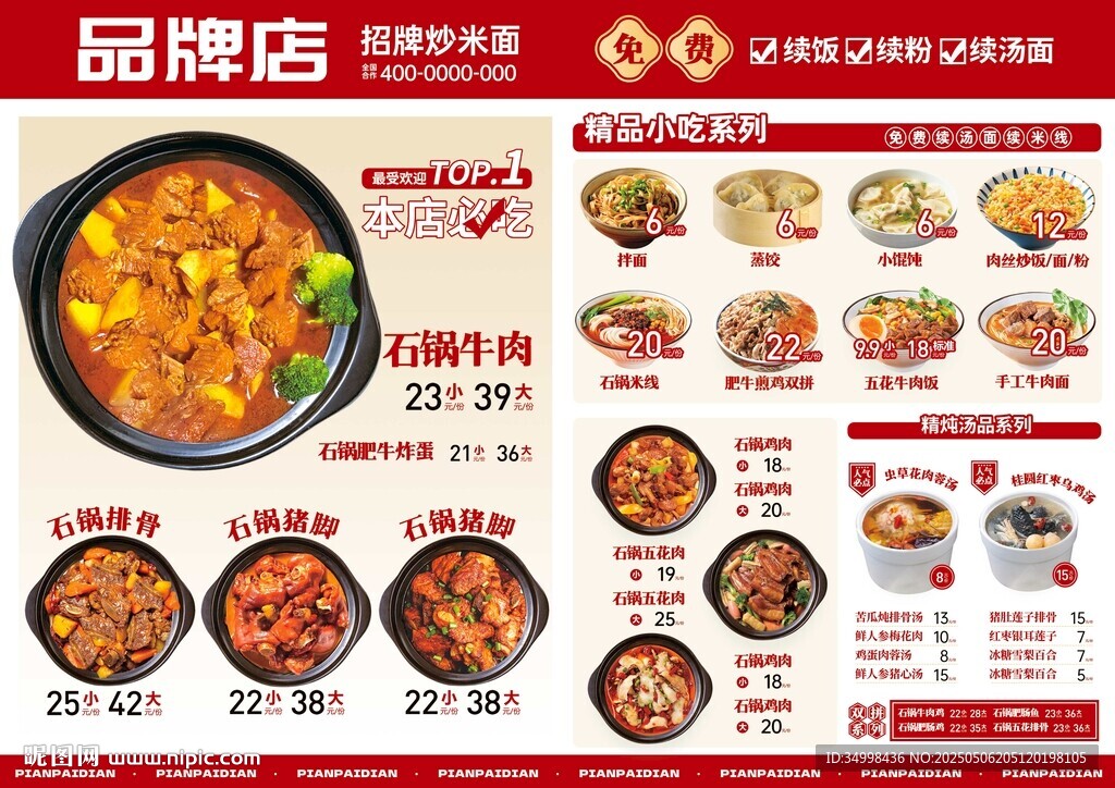 餐饮菜单灯箱海报