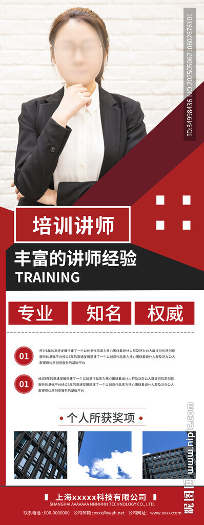 金牌讲师人物介绍宣传海报