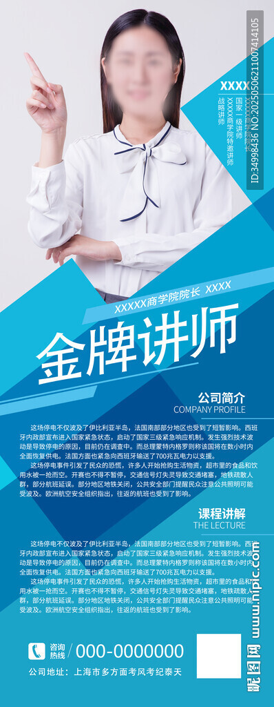 金牌讲师人物介绍宣传海报