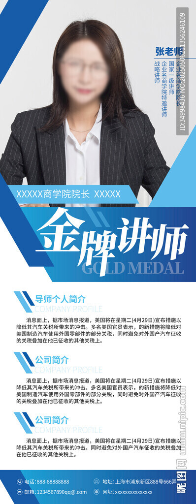 金牌讲师人物介绍宣传海报