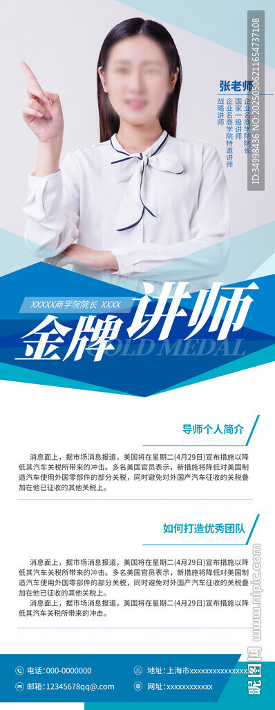 金牌讲师人物介绍宣传海报