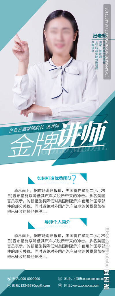金牌讲师人物介绍宣传海报