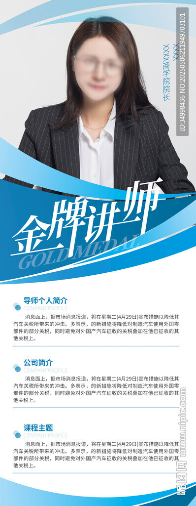 金牌讲师人物介绍宣传海报