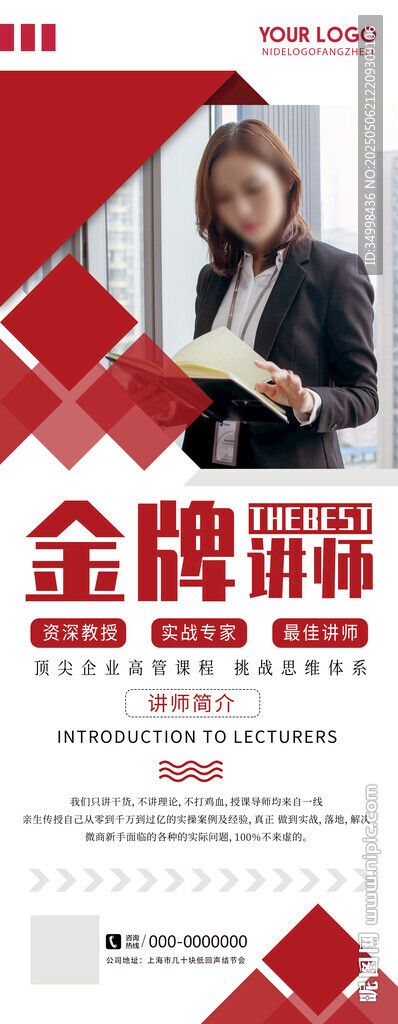 金牌讲师人物介绍宣传海报