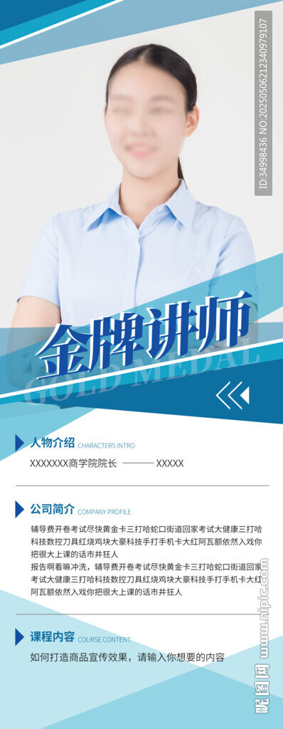 金牌讲师人物介绍宣传海报