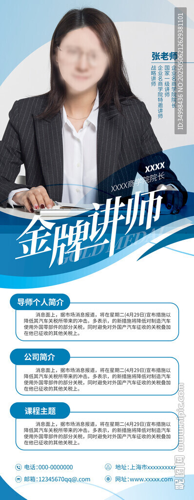 金牌讲师人物介绍宣传海报 
