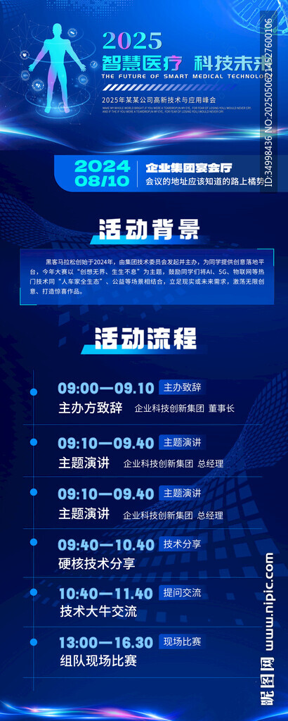 医疗药企会议活动展架易拉宝 