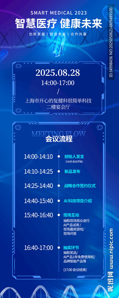 医疗药企会议活动展架易拉宝 