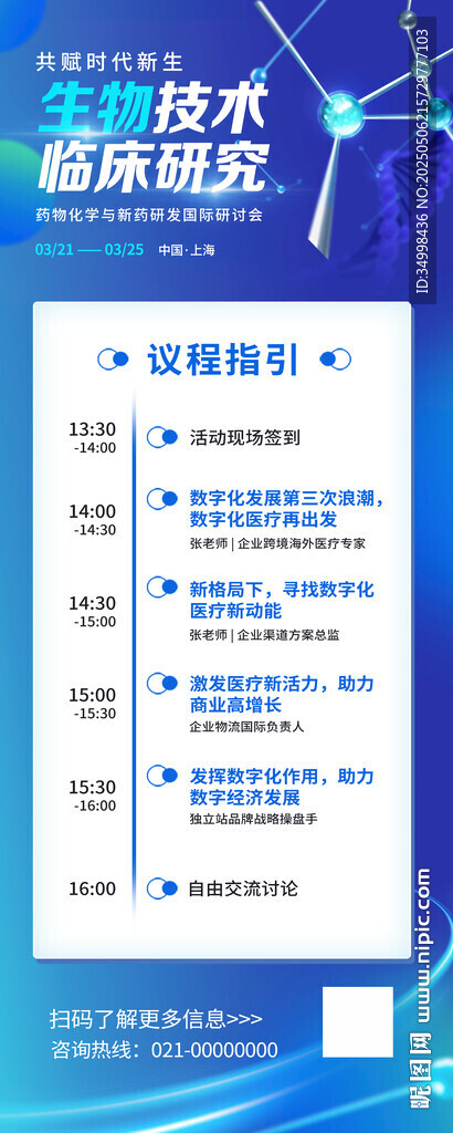 医疗药企会议活动展架易拉宝